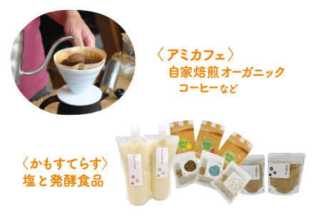 うめたにまるしぇ アミカフェ かもすてらす