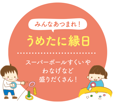 うめたにまるしぇ うめたに縁日