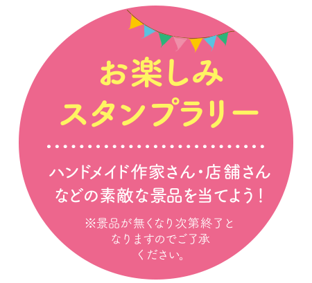 うめたにまるしぇ お楽しみスタンプラリー