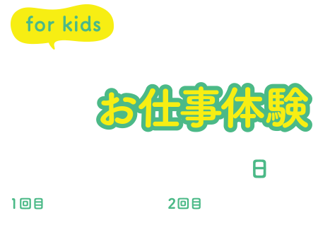 うめたにまるしぇ お仕事体験