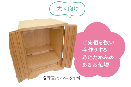 うめたにまるしぇ お仏壇を手作りしよう