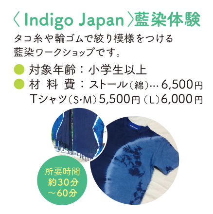 うめたにまるしぇ 藍染め