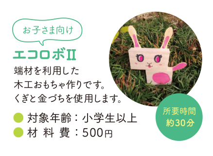 うめたにまるしぇ エコロボⅡ