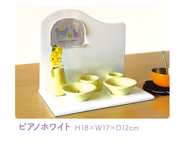 ピアノホワイト