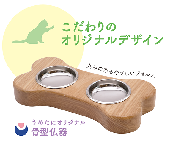 うめたにオリジナル 骨型仏器