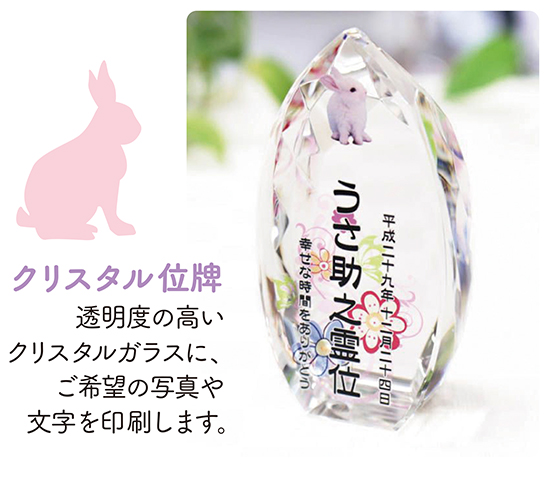 クリスタル位牌
