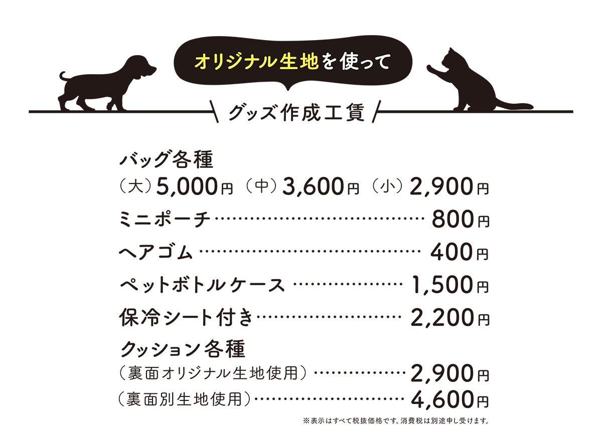 オリジナルペットグッズ 作成料金 うめたに