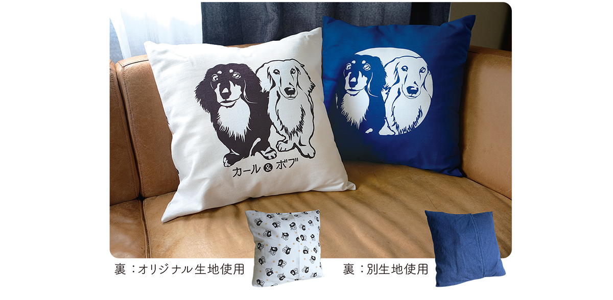 オリジナル生地 クッション