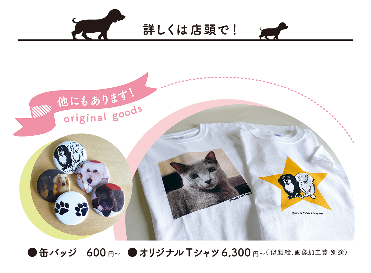 うめたに オリジナルペットグッズ 詳しくは店頭で！