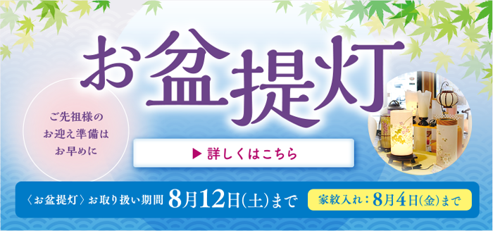 うめたに 盆提灯