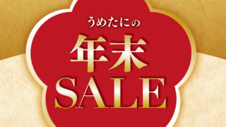 年末セールのご案内 - 福岡の仏壇・仏具専門店｜うめたに(梅谷仏具店)