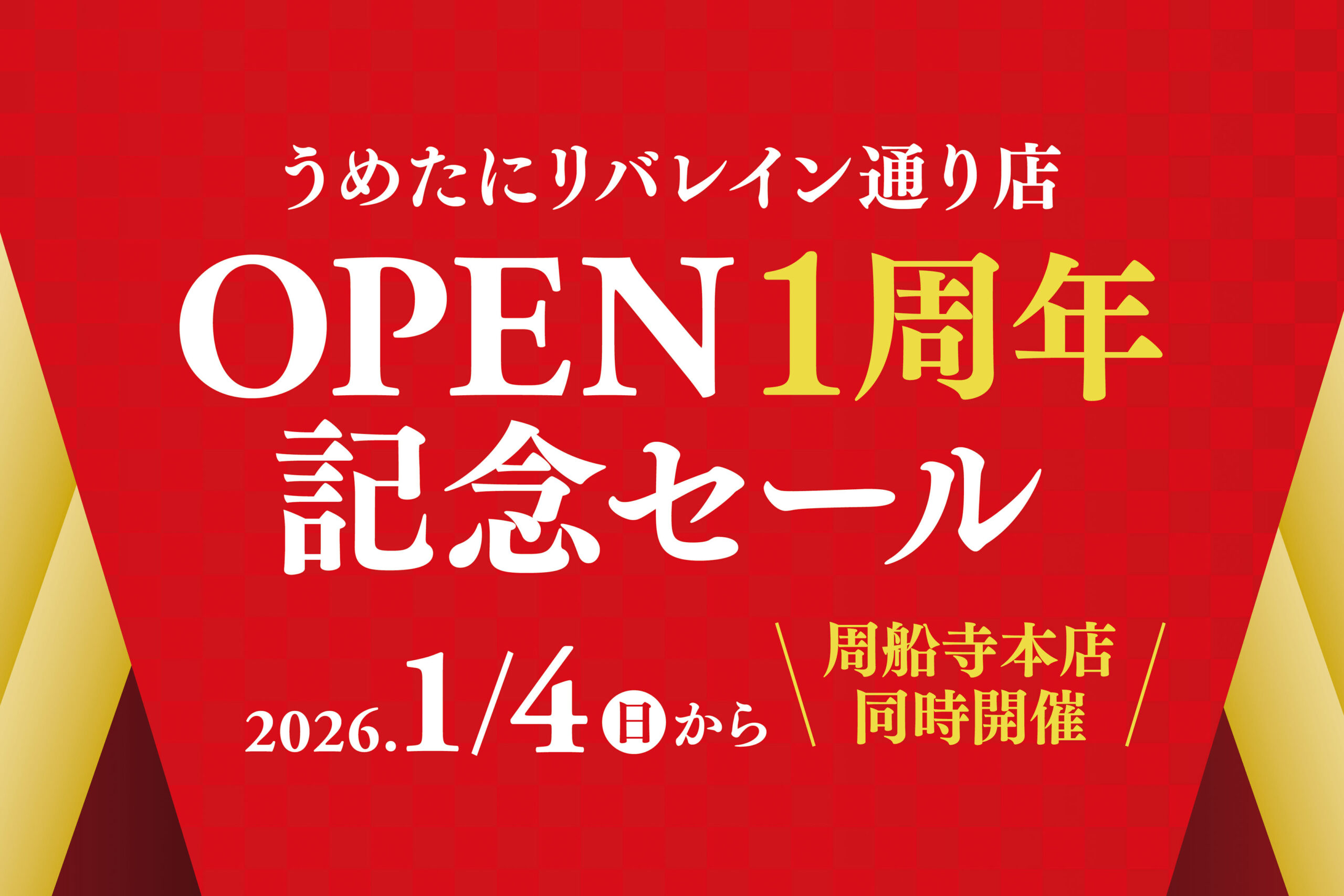 【来る4月計画の福岡分移転のため処分価格】　SANSUI TU-707　♪ うめたにリバレイン通り店オープン1周年記念セール - 福岡の仏壇・仏具